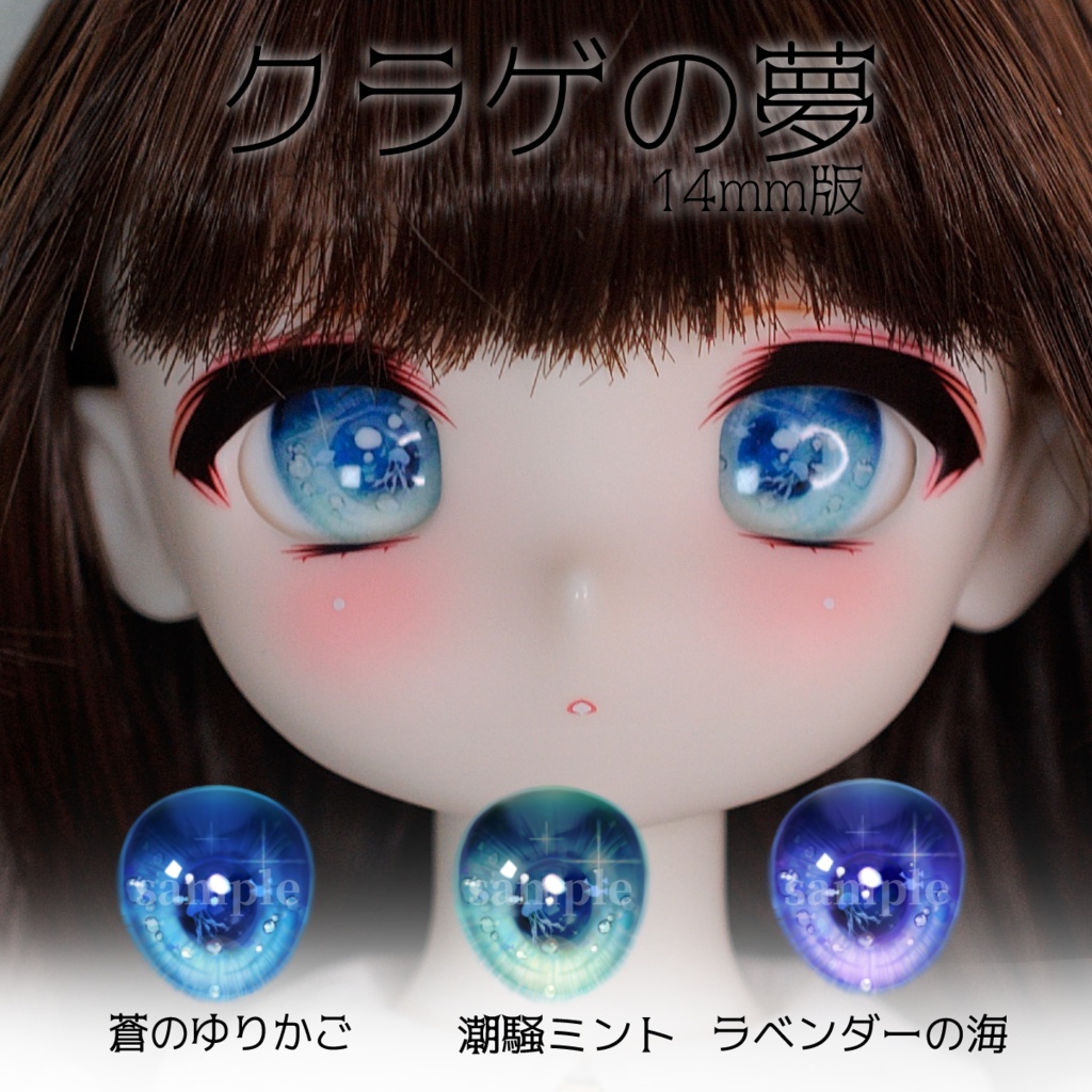 【キラキラ】14mm レジンアイ クラゲの夢|CHORIS(ちょりすアイ)