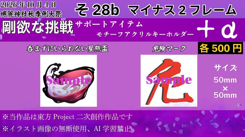 東方剛欲異聞 アクリルキーホルダー第2弾