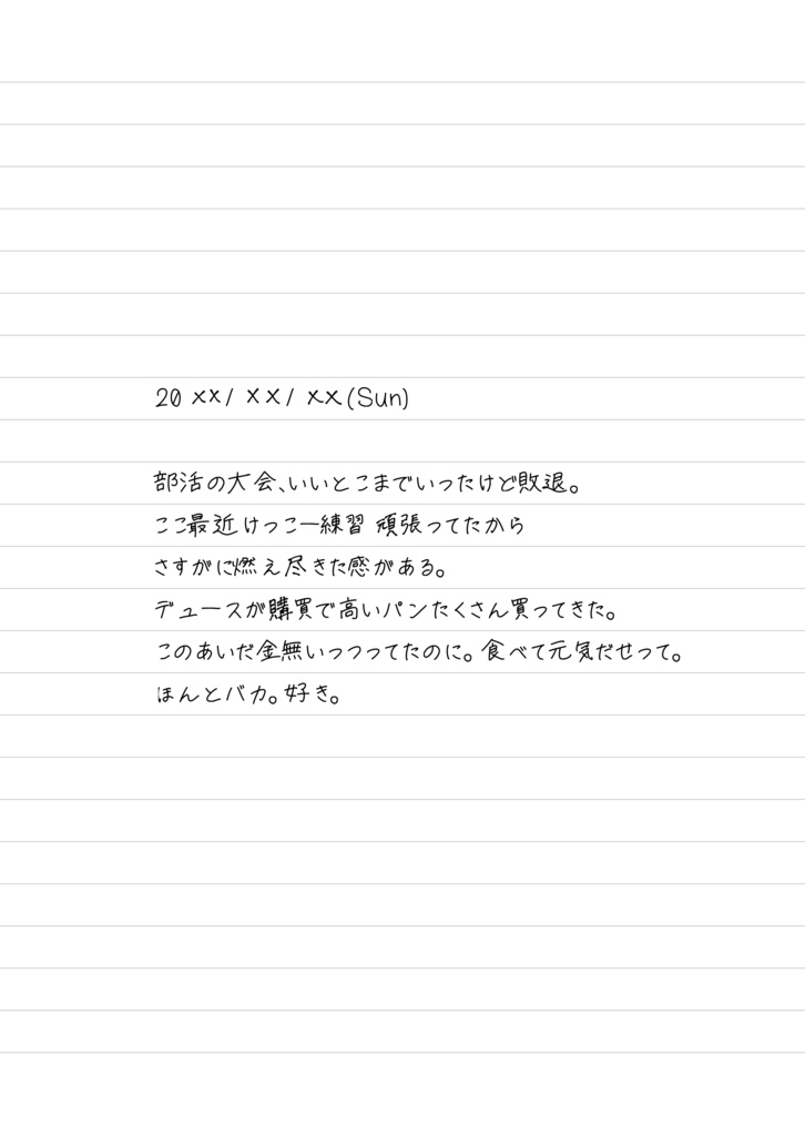 エース・トラッポラの日記