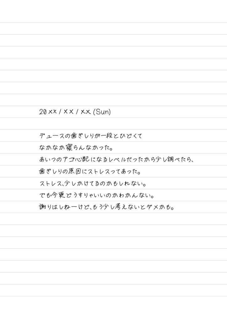 エース・トラッポラの日記