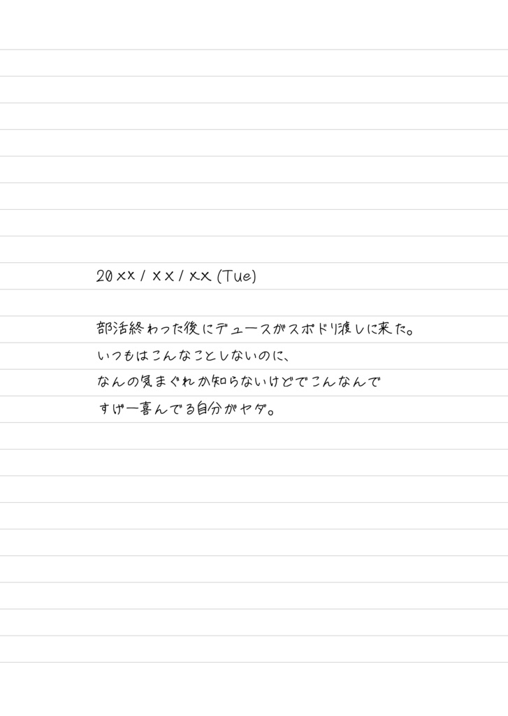 エース・トラッポラの日記
