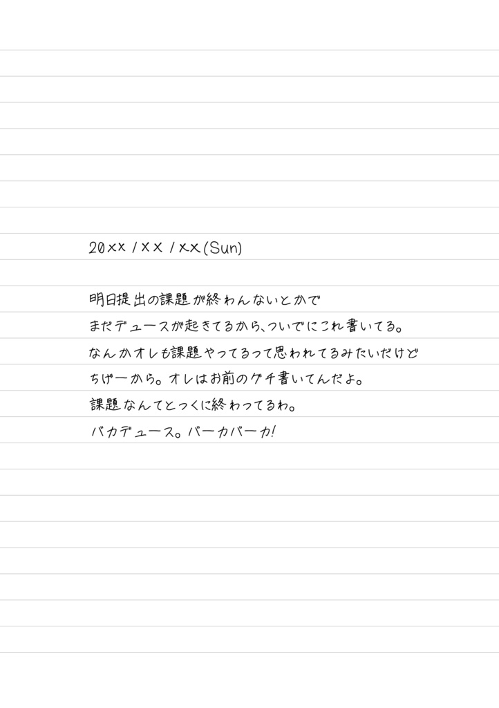 エース・トラッポラの日記