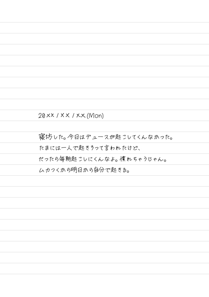 エース・トラッポラの日記