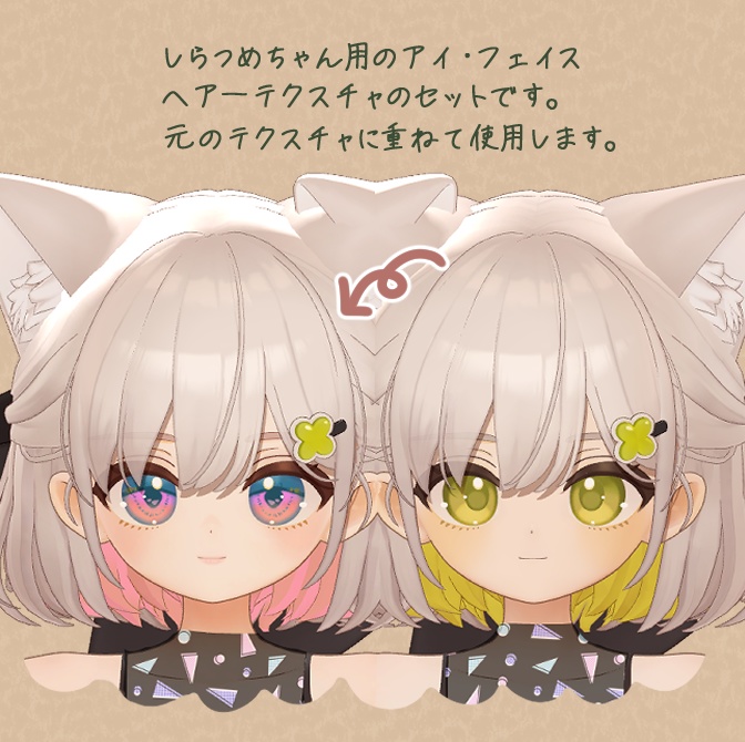 しらつめちゃん用テクスチャセット