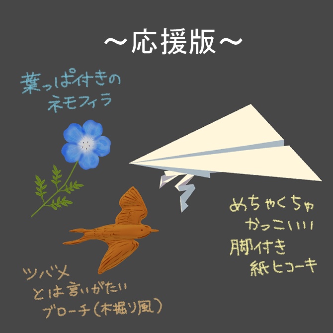 【無料】5月セット