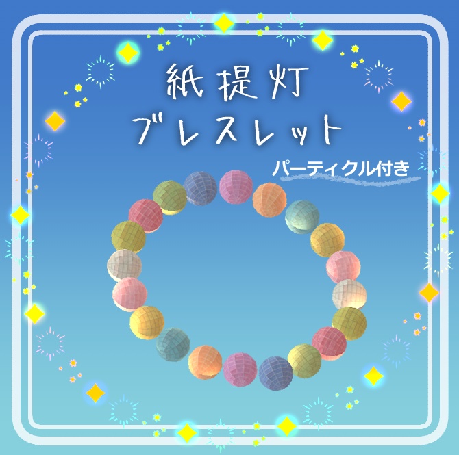 紙提灯ブレスレット✨️パーティクル付き✨️