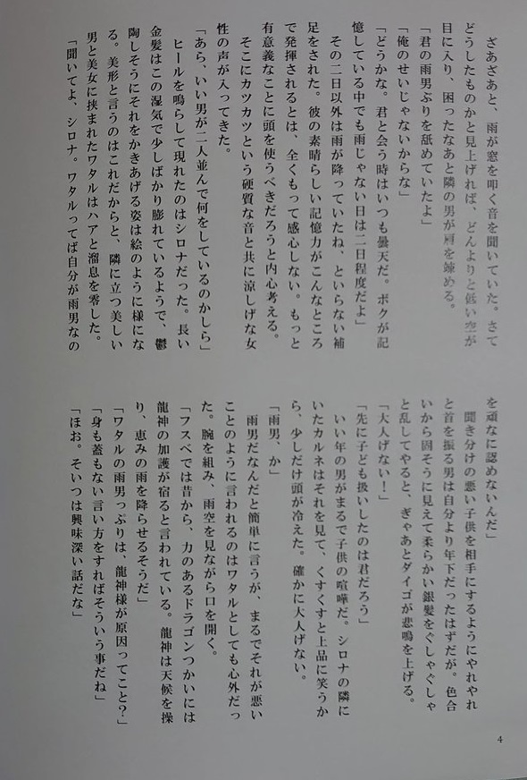 朱き王、白銀の竜(前編)