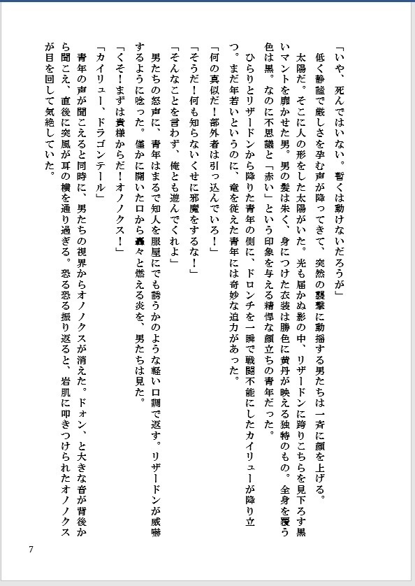 朱き王、白銀の竜(前編)