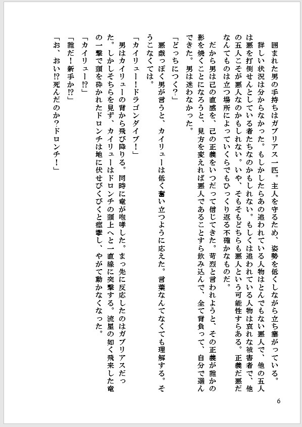 朱き王、白銀の竜(前編)