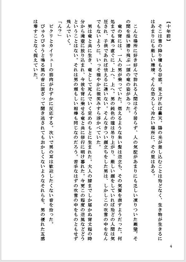 朱き王、白銀の竜(前編)