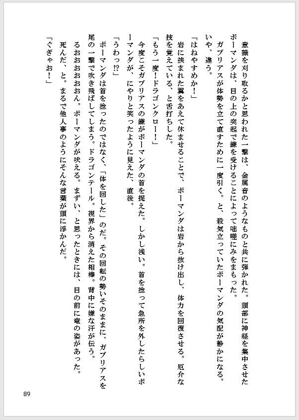 朱き王、白銀の竜(前編)