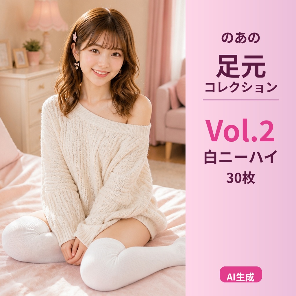 のあの足元コレクション Vol.2 - 白ニーハイ 30枚 - Noa's Footwear Collection Vol.2 - White Knee-Highs (30 images)