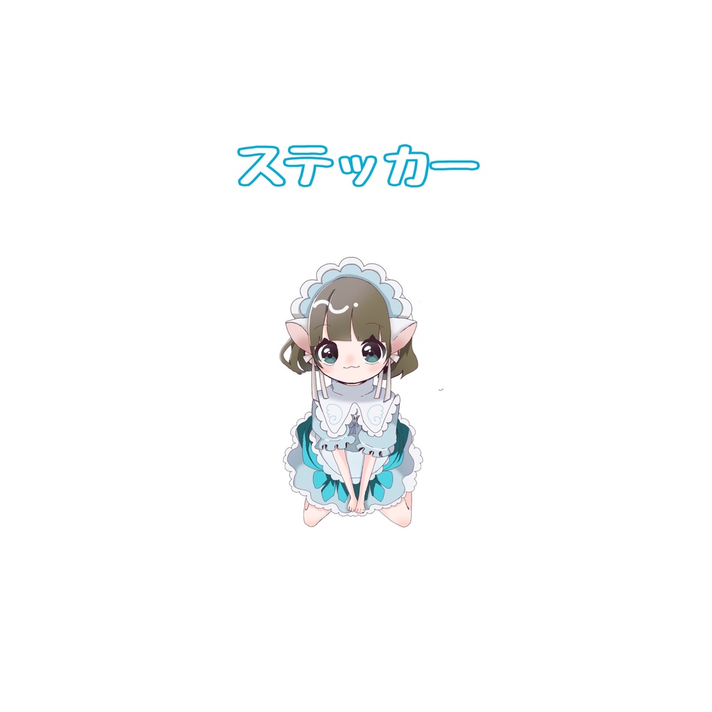 ステッカー