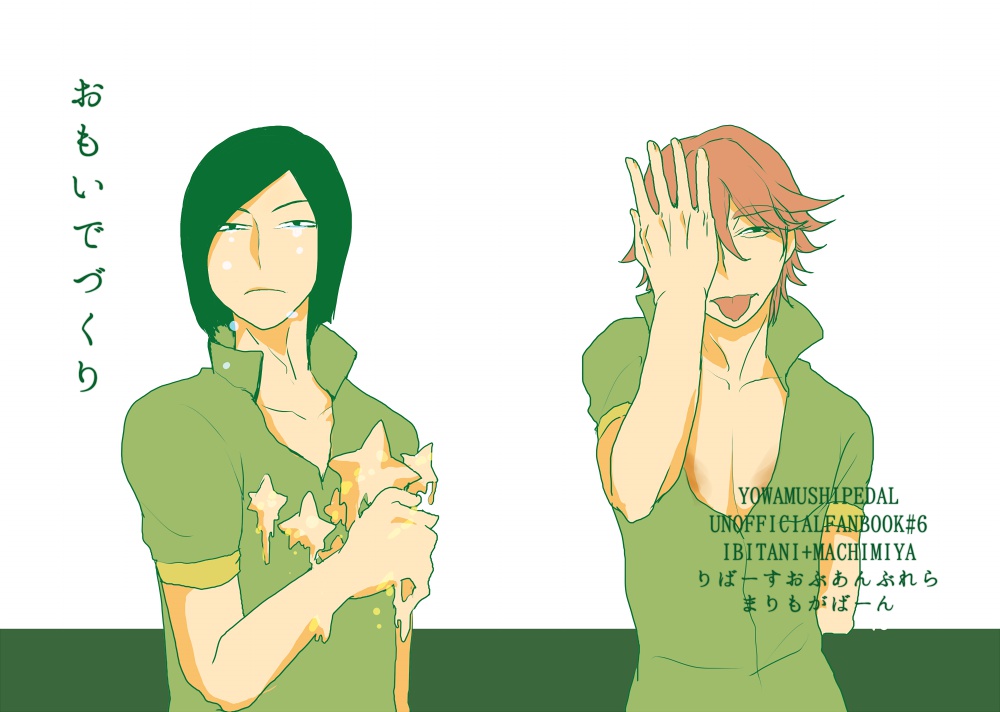 おもいでづくり