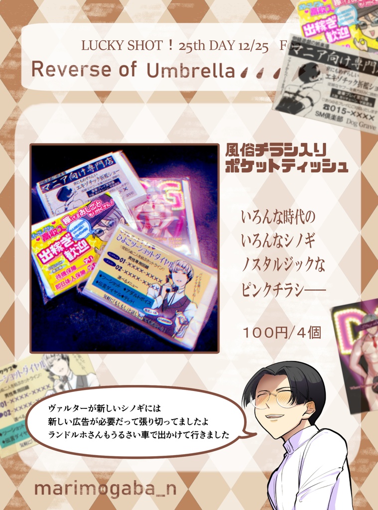 風俗風チラシ入りポケットティッシュ