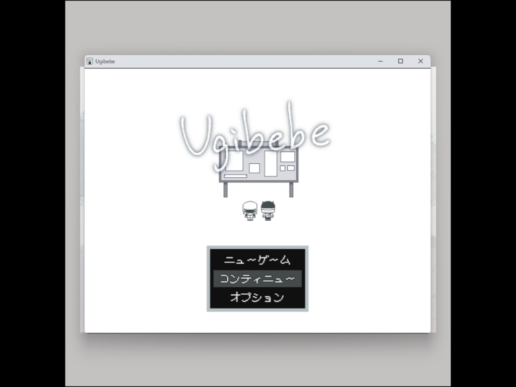 Ugibebeプチ設定資料集