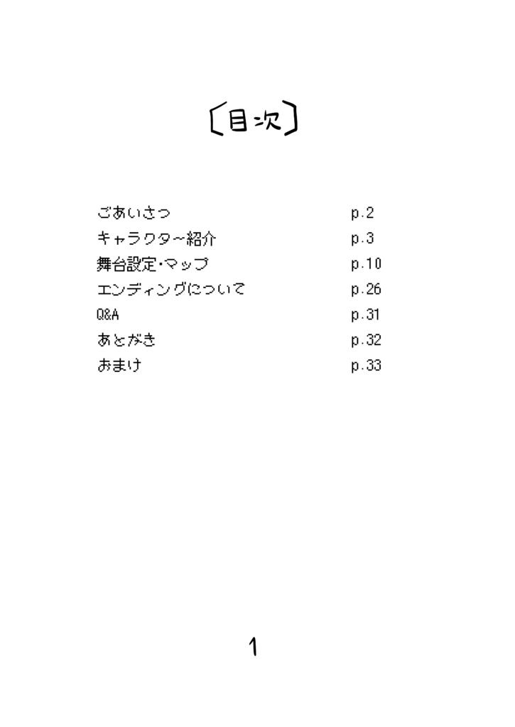 Ugibebeプチ設定資料集