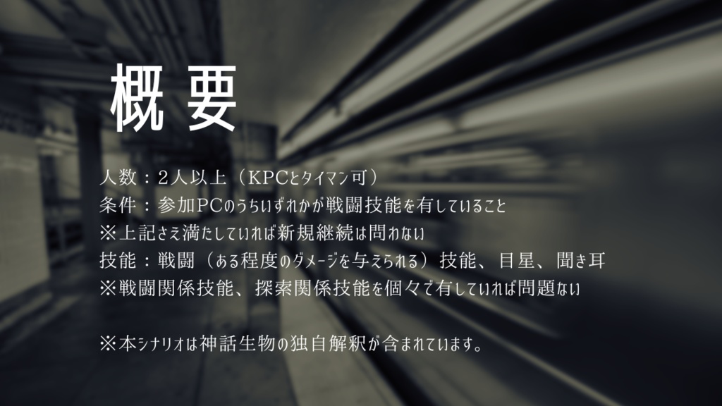 CoC6「委曲求全 X ジョイン」