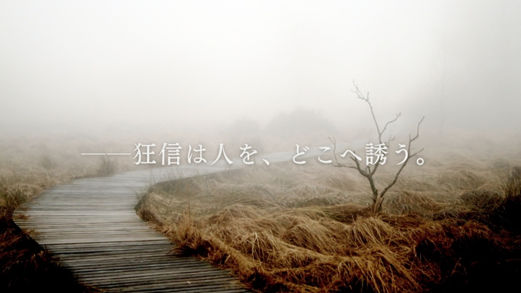 CoC6「街は霧に沈みゆくか」