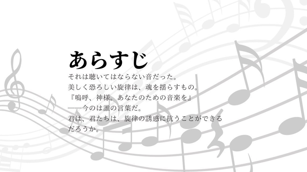 CoC6「SINISTER MUSIC-スィニスタァ・ミュージック-」