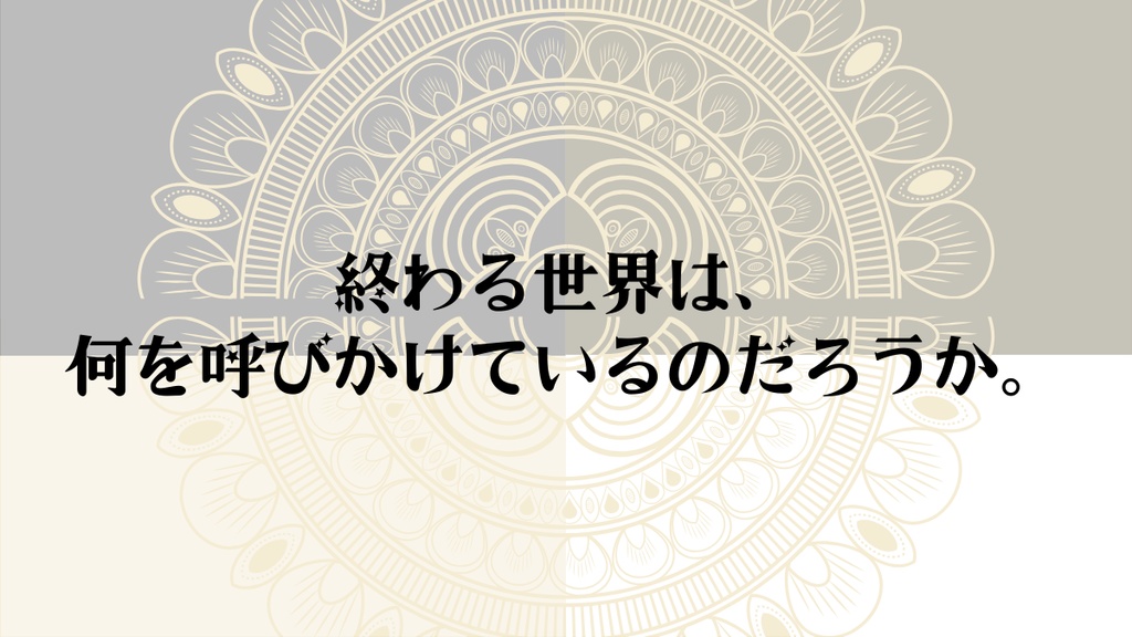 CoC6「並行の遠華 キャンペーンシナリオ」