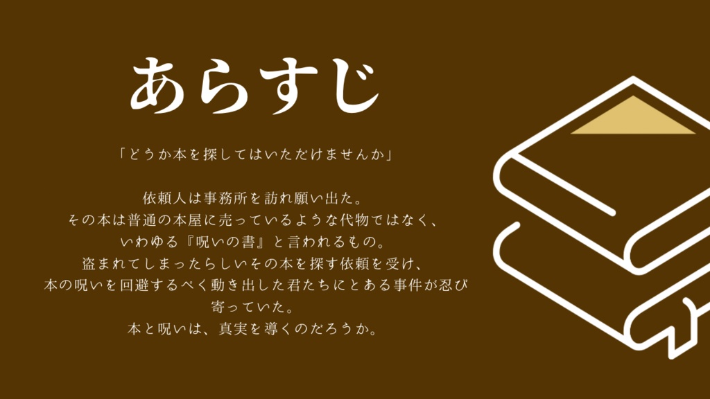 CoC6「叙説ミスティロ」