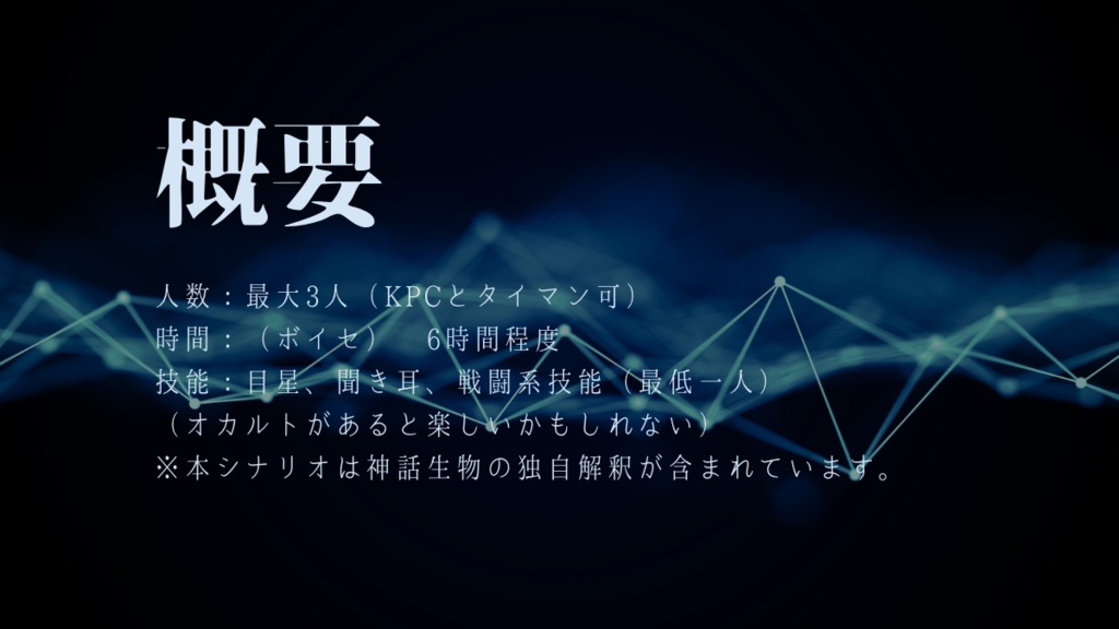 CoC6「ジオメトリック・メトニミー」