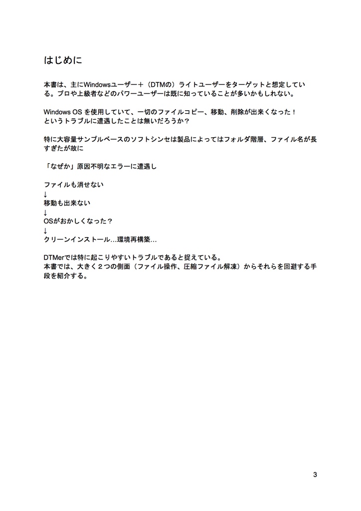 Windows+DTMer向けのファイル操作、圧縮・解凍ソフト