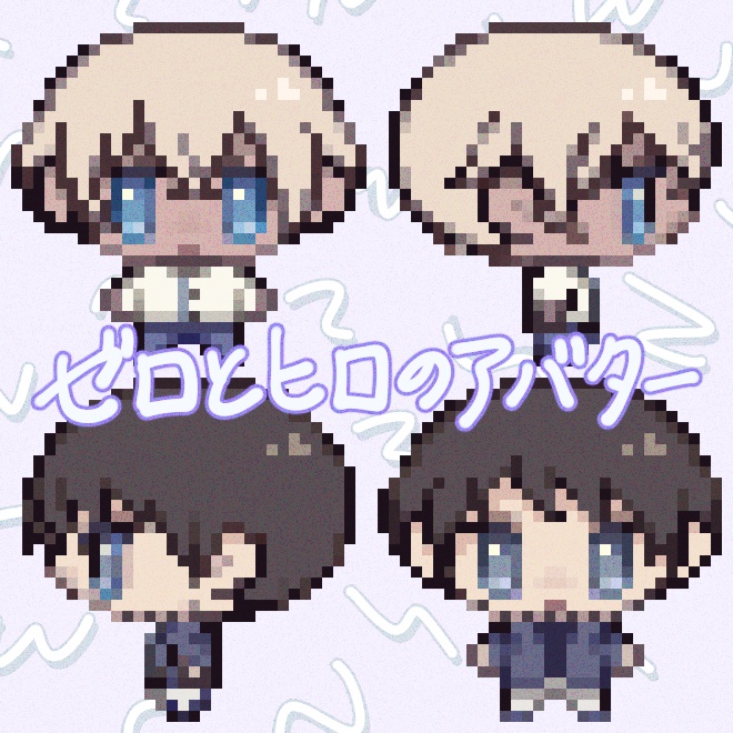 ピクスク用アバター(零・景)