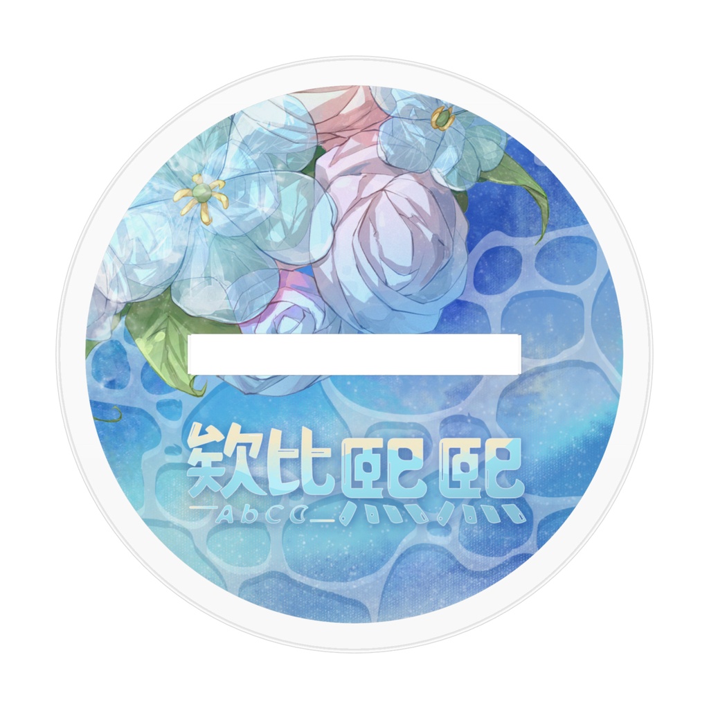 ☾☾ 誕生日紀念【立牌】