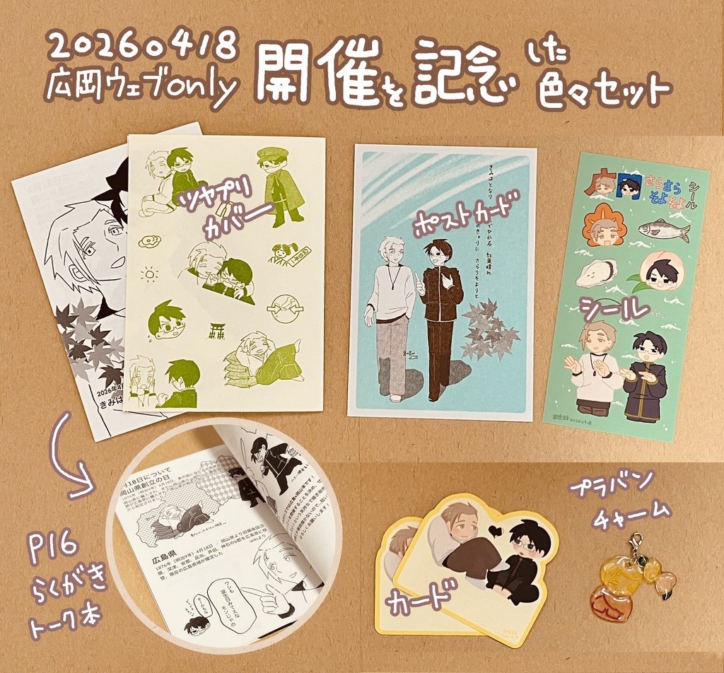 広岡ハッピーセット