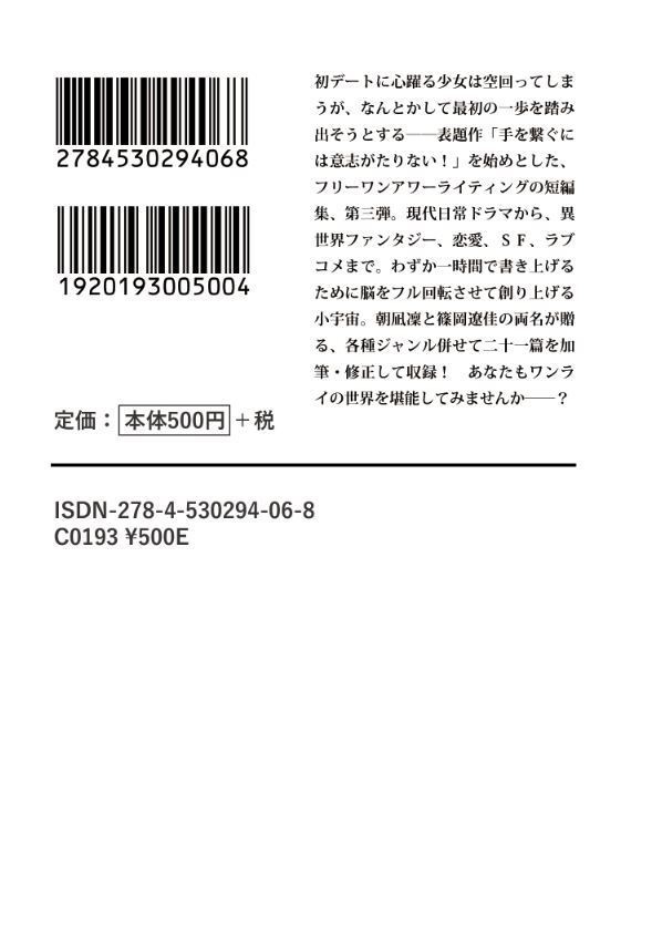 手を繋ぐには意志が足りない!(朝凪凜・篠岡遼佳 両名)