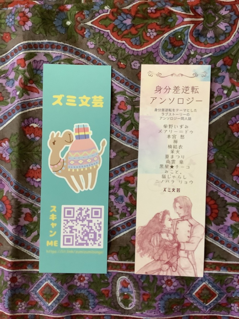 身分差逆転ラブストーリーアンソロジー