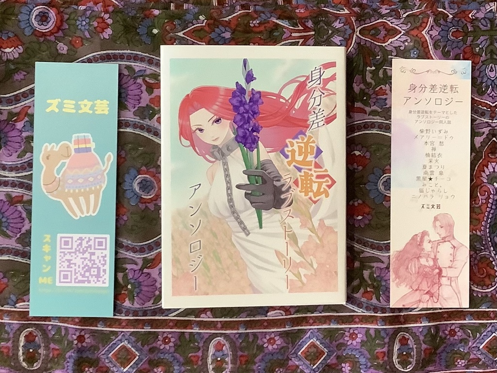 身分差逆転ラブストーリーアンソロジー