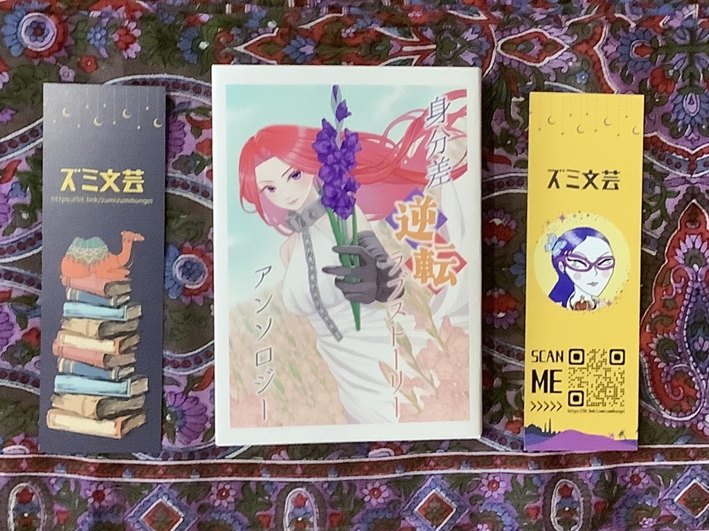 身分差逆転ラブストーリーアンソロジー