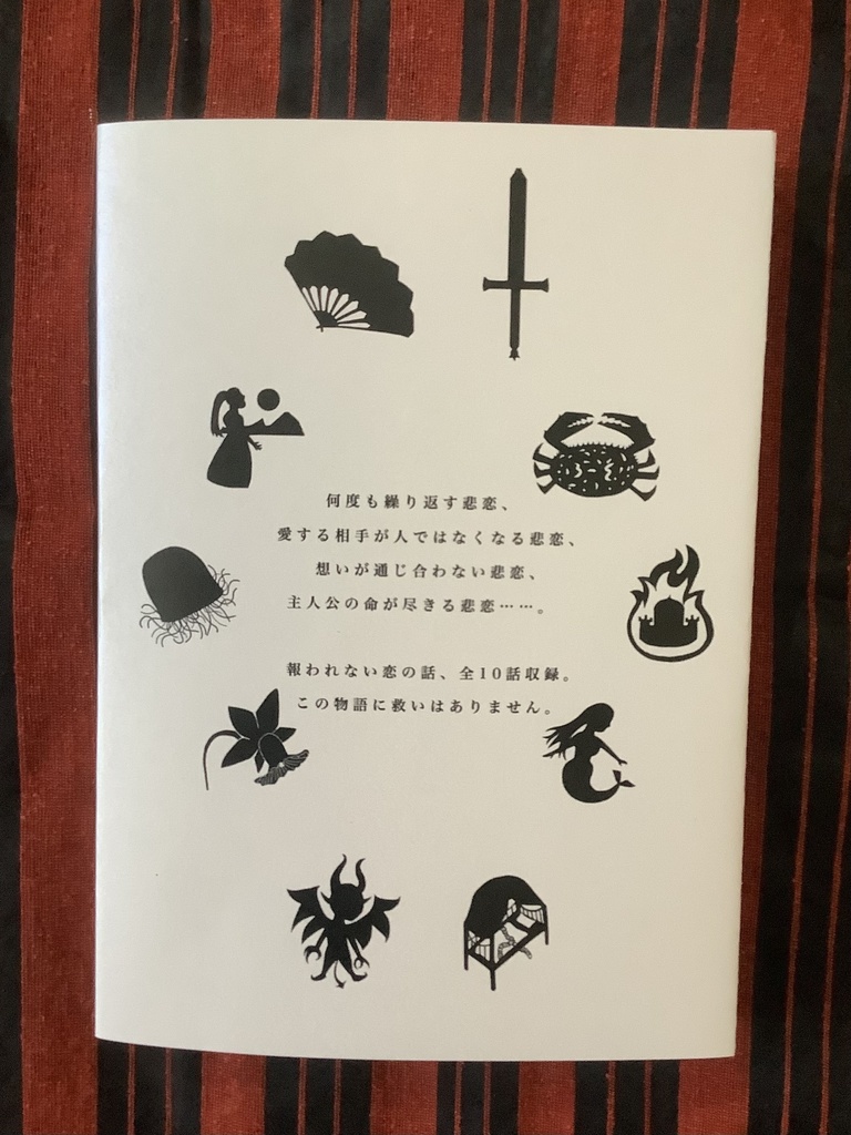 報われない恋のおはなし短編集