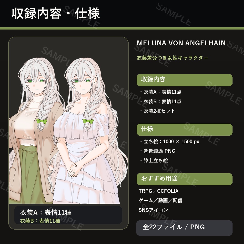 Meluna von Angelhain 立ち絵素材【膝上・表情11種・衣装差分あり】