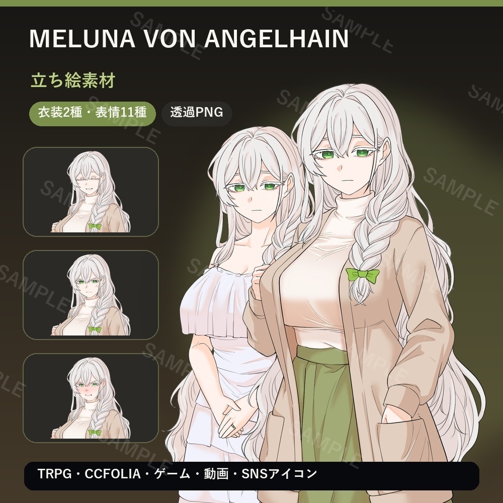 Meluna von Angelhain 立ち絵素材【膝上・表情11種・衣装差分あり】