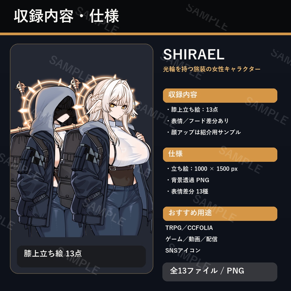 Shirael 立ち絵素材【膝上・表情13種・光輪あり】