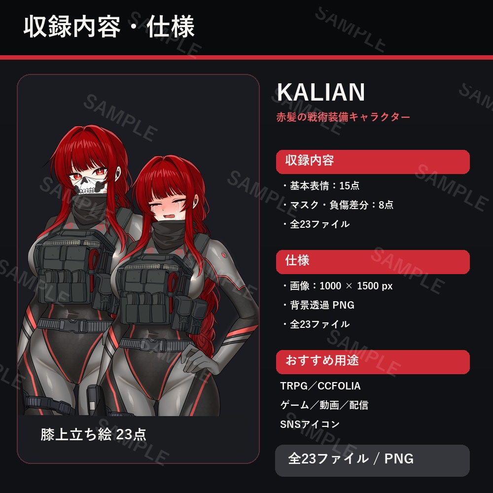 Kalian 立ち絵素材【膝上・表情15種+マスク・負傷差分あり】