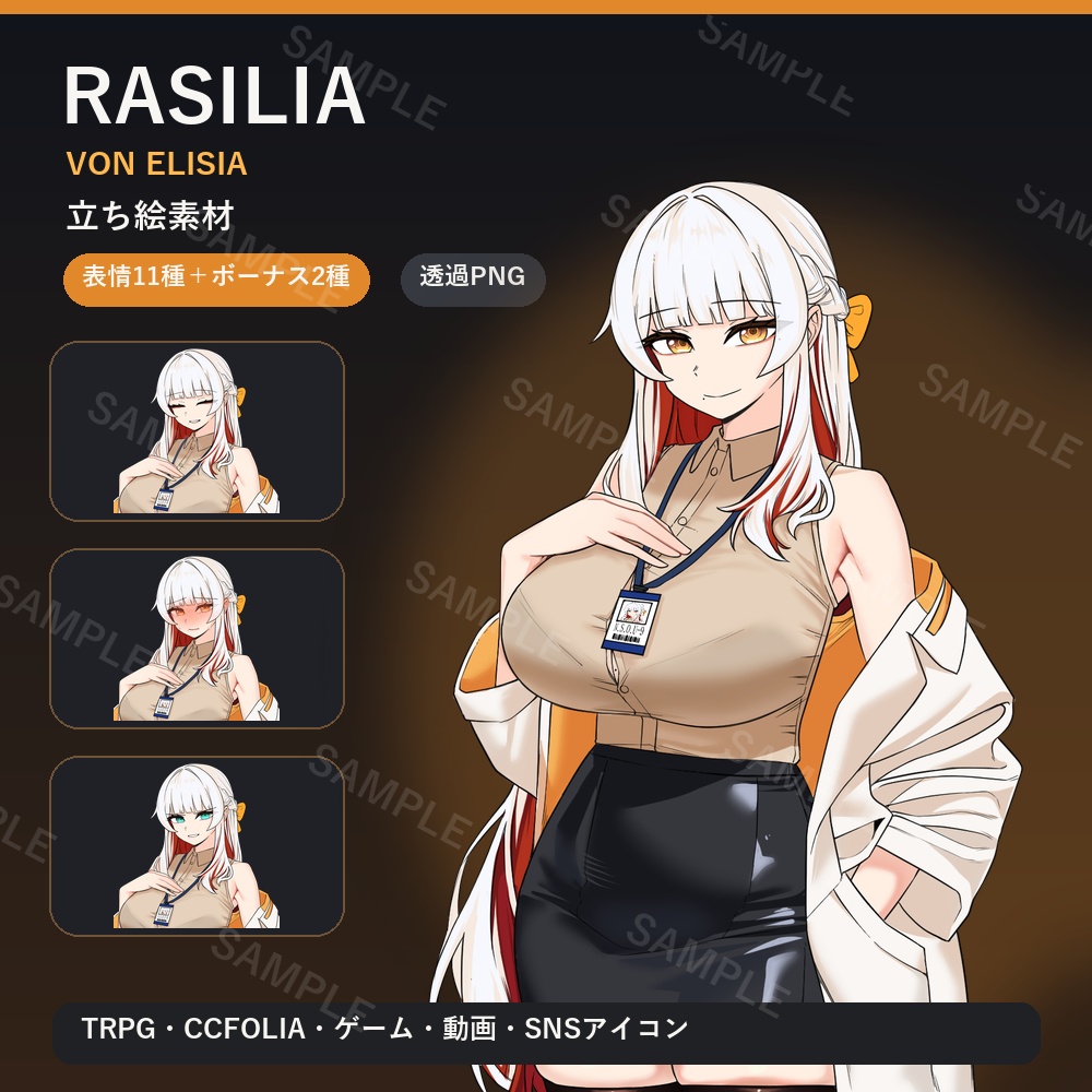 Rasilia von Elisia 立ち絵素材【膝上・表情11種＋特典あり】