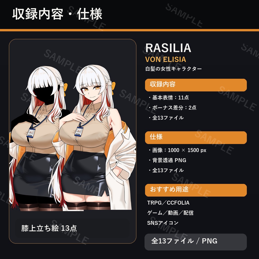 Rasilia von Elisia 立ち絵素材【膝上・表情11種+特典あり】