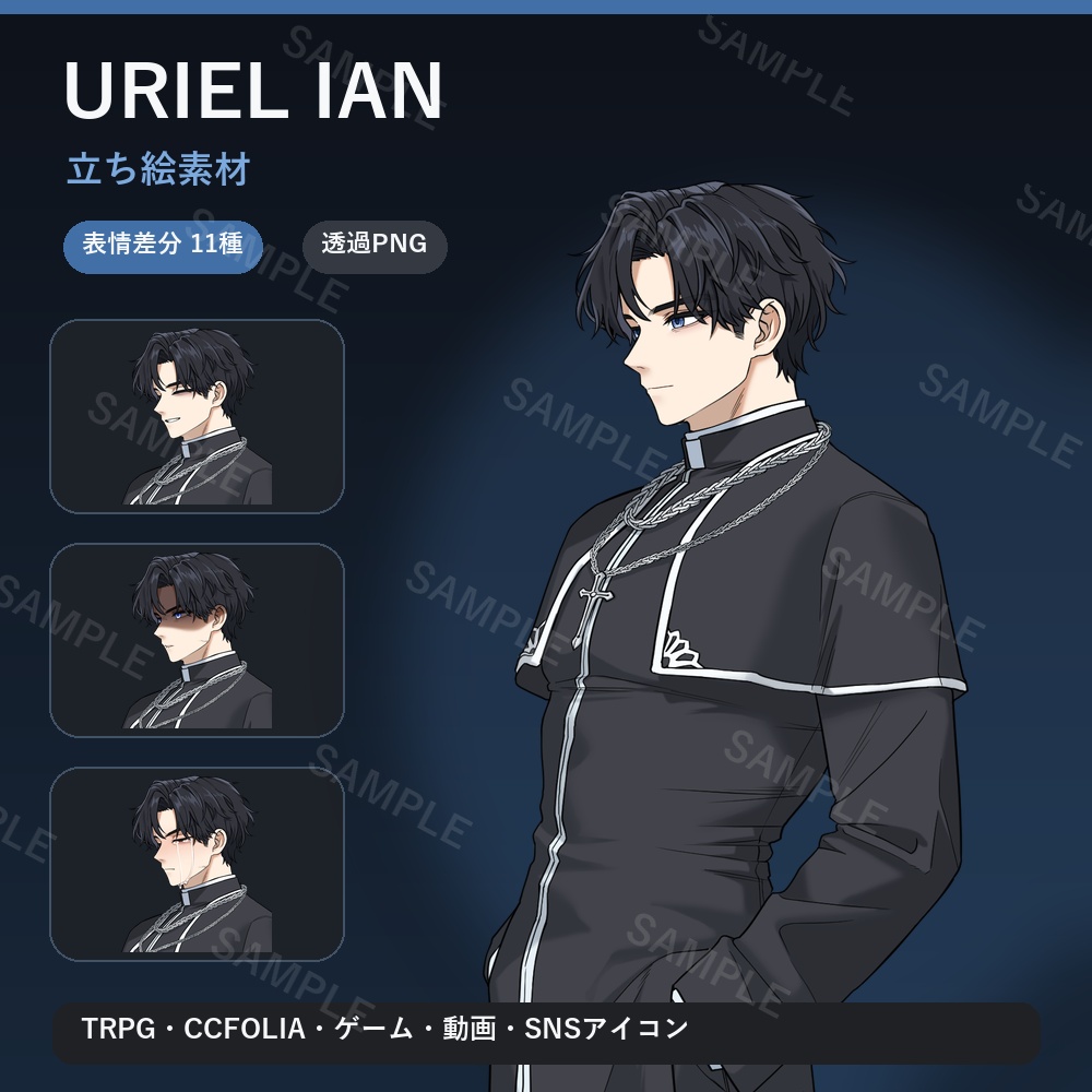 Uriel Ian 立ち絵素材【膝上・表情11種】