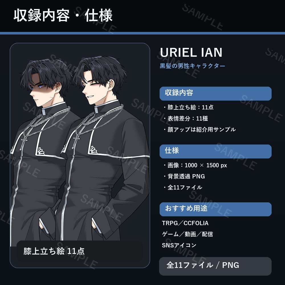 Uriel Ian 立ち絵素材【膝上・表情11種】