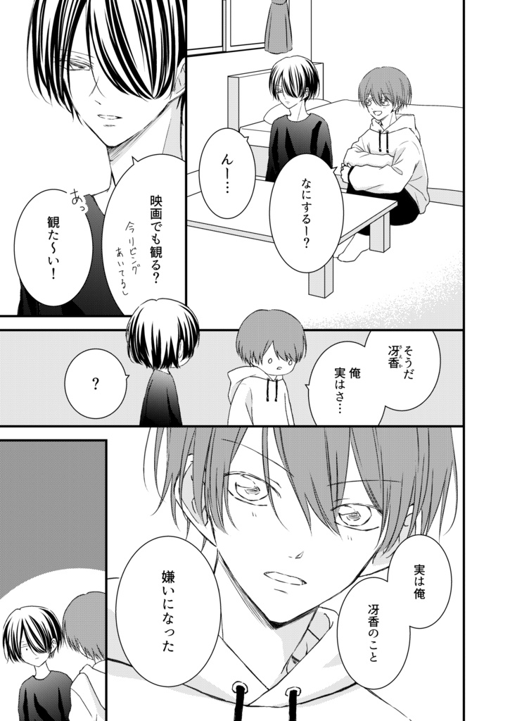 冴香と陽太　エイプリルフール漫画