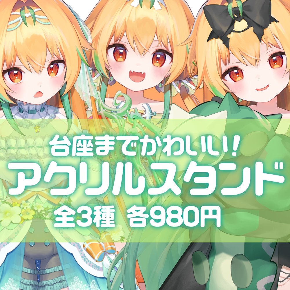 甜瓜あんアクリルスタンド
