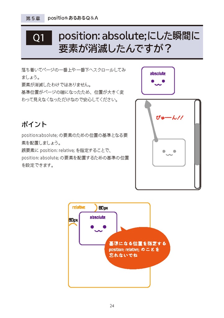 【PDF】CSSのposition:absolute;が怖くなくなる魔法の本