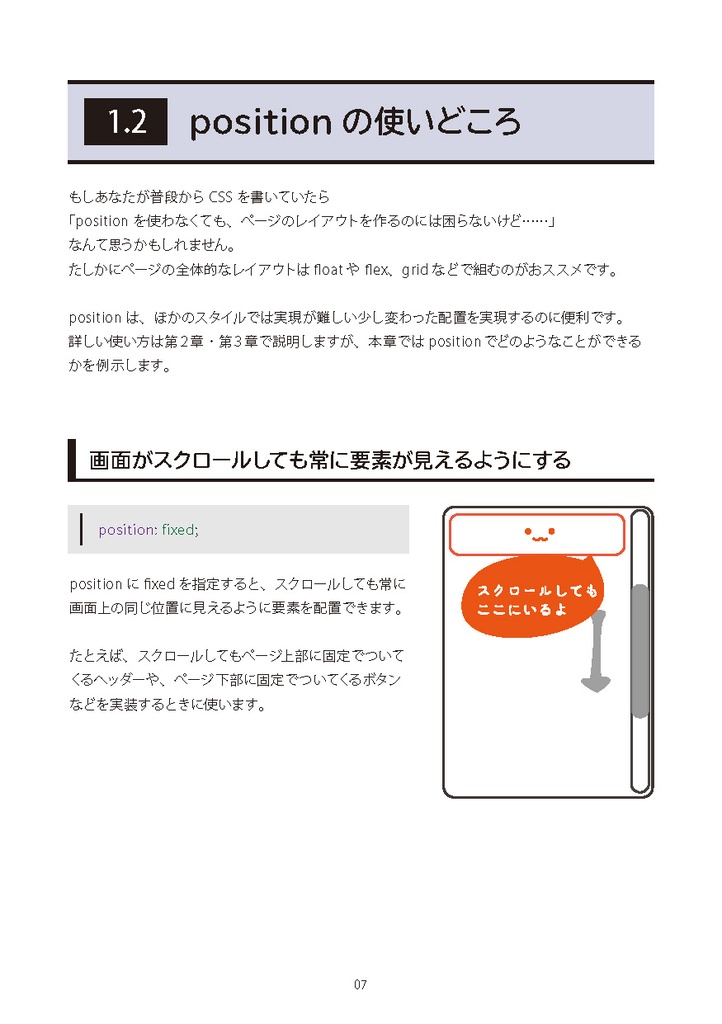 【PDF】CSSのposition:absolute;が怖くなくなる魔法の本