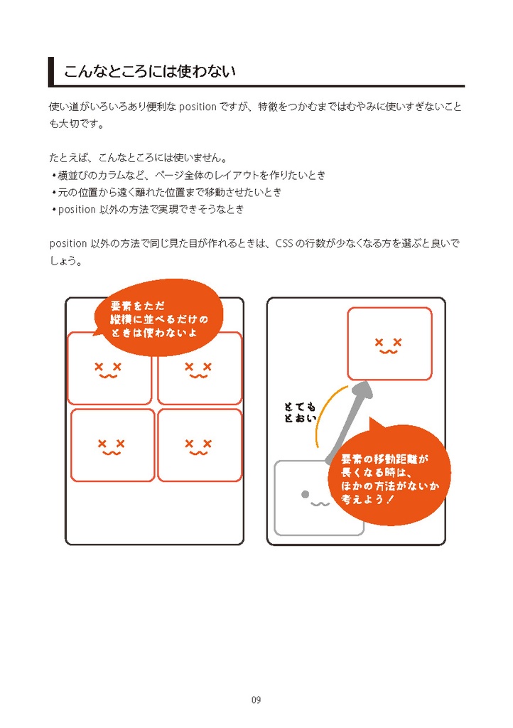 【PDF】CSSのposition:absolute;が怖くなくなる魔法の本