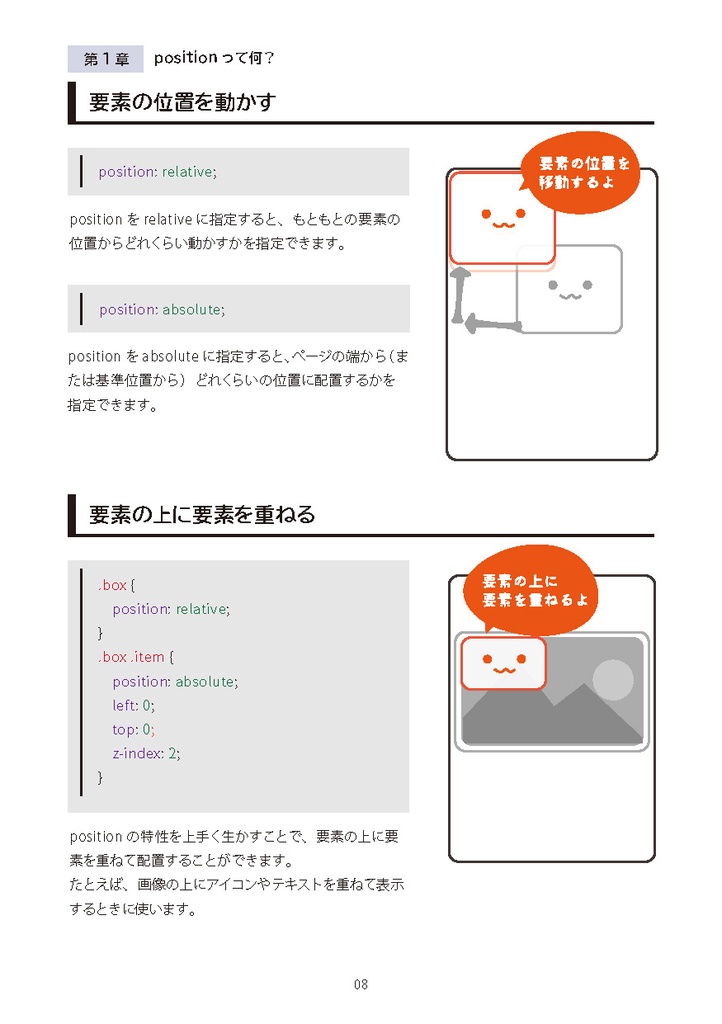 【PDF】CSSのposition:absolute;が怖くなくなる魔法の本